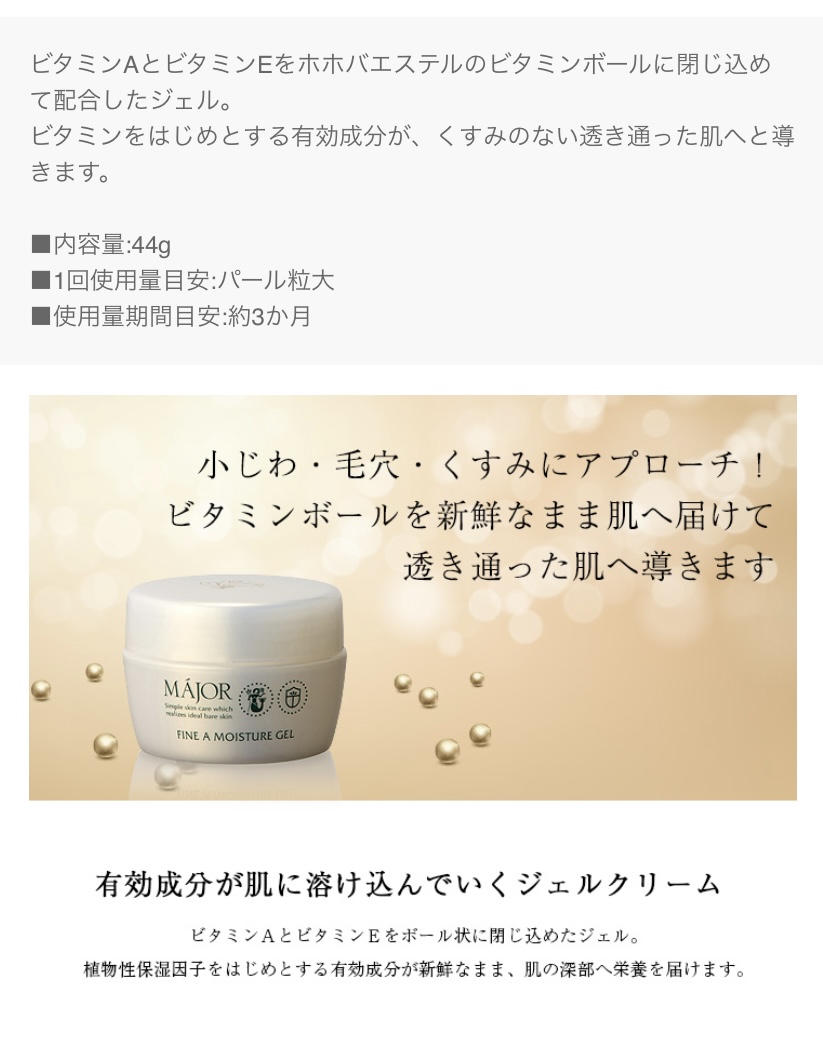充実の品 MAJOR ファインAモイスチュアジェル cerkafor.com
